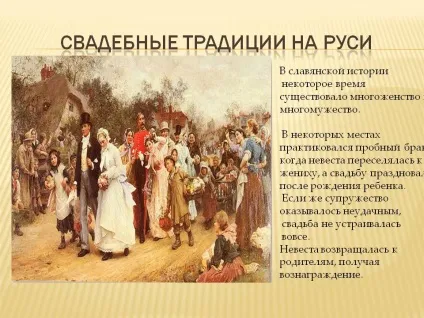 Весільні традиції на Русі - презентація 205714-5 (обряди) Весільні традиції на Русі - презентація 205714-5