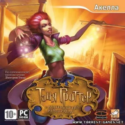 Таня Гроттер і магічний контрабас (2008) pc - repack скачати торрент (torrent гри) Таня Гроттер і магічний контрабас (2008) pc - repack скачати торрент