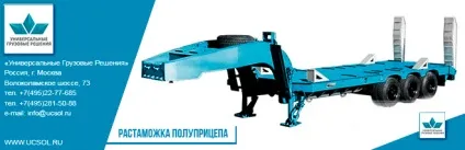 розмитнення напівпричепа