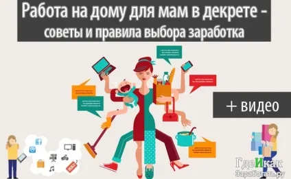 Робота на дому для мам в декреті - 8 вакансій поради (робота) Робота на дому для мам в декреті - 8 вакансій поради