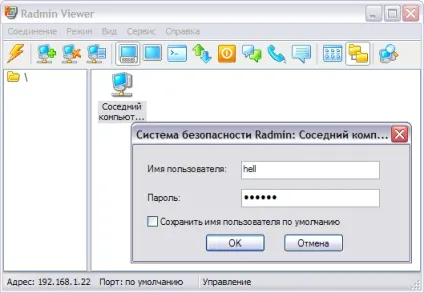 Radmin як управляти іншим комп'ютером по локальній мережі - ячайнік - сайт для справжніх чайників (як управляти іншим комп'ютером по локальній мережі) Radmin як управляти іншим комп'ютером по локальній мережі - ячайнік - сайт для справжніх чайників