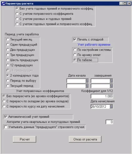 Розрахунок поправочних коефіцієнтів (розрахунок) Розрахунок поправочних коефіцієнтів