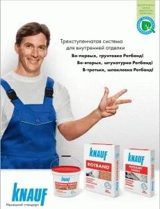 Технічні характеристики штукатурки Ротбанд (ротбанд) Технічні характеристики штукатурки Ротбанд