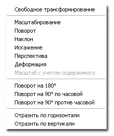 Трансформування виділеної області