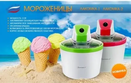 Топ 5 кращих морожениц для будинку (морожениц) Топ 5 кращих морожениц для будинку