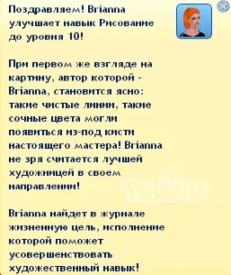 Вчимося малювати або шедевр за півтори години (Сімс) Вчимося малювати або шедевр за півтори години