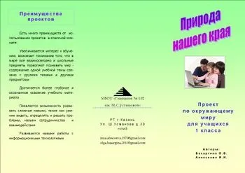 Навчальний проект природа нашого краю (природа) Навчальний проект природа нашого краю
