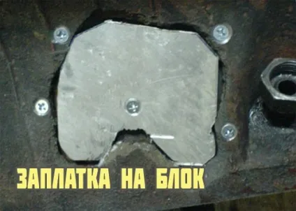 Тріщина в блоці циліндрів ознаки і причини (блоці) Тріщина в блоці циліндрів ознаки і причини