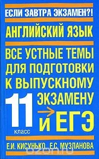 Усна частина ДПА підготовка, англійські секрети
