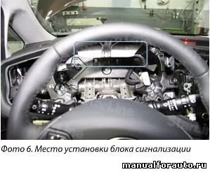 Установка сигналізації на kia ceed 2013, точки підключення кіа сід - Старлайн (інструкції установці Програмована) Установка сигналізації на kia ceed 2013, точки підключення кіа сід - Старлайн