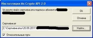 Установка нового сертифіката в СЕД (сертифіката) Установка нового сертифіката в СЕД