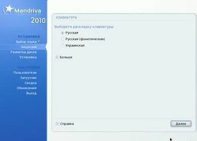 Установка ос mandriva 2010