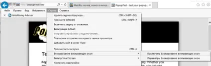 Управління спливаючими вікнами в internet explorer