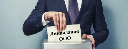 Статутний капітал при ліквідації ооо (капітал) Статутний капітал при ліквідації ооо