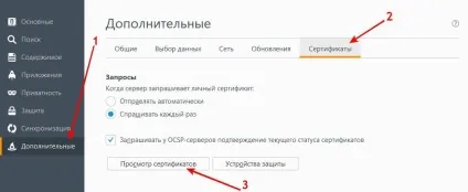 Установка сертифікатів в mozilla firefox, сервіс підтримки