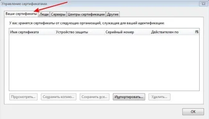 Установка сертифікатів в mozilla firefox, сервіс підтримки