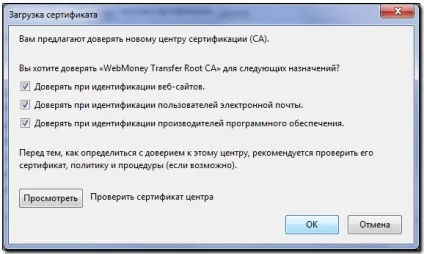 Установка кореневого сертифіката в браузері mozilla firefox - webmoney wiki (вкладку Центри сертифікації) Установка кореневого сертифіката в браузері mozilla firefox - webmoney wiki