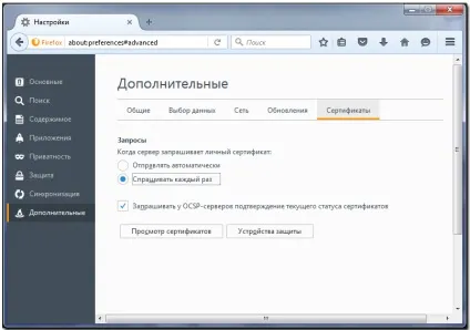Установка кореневого сертифіката в браузері mozilla firefox - webmoney wiki (вебмані) Установка кореневого сертифіката в браузері mozilla firefox - webmoney wiki