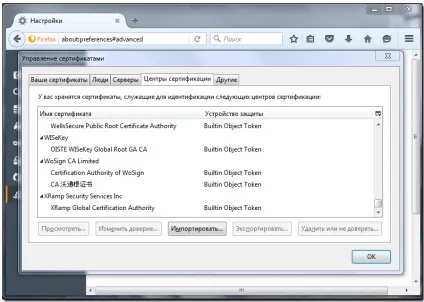 Установка кореневого сертифіката в браузері mozilla firefox - webmoney wiki (webmoney transfer) Установка кореневого сертифіката в браузері mozilla firefox - webmoney wiki