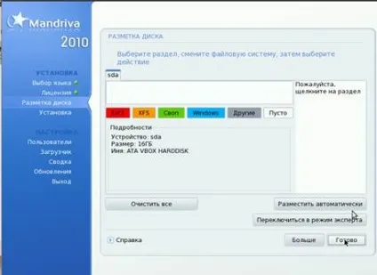 Установка ос mandriva 2010