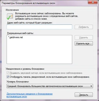 Управління спливаючими вікнами в internet explorer