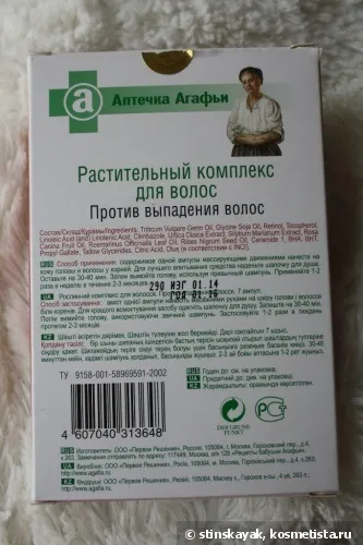 Догляд за волоссям з ампулами Аптечка Агафії рослинний комплекс проти випадіння волосся відгуки