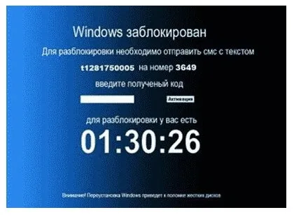 Ваша операційна система windows заблокована, для розблокування надішліть смс на номер (система) Ваша операційна система windows заблокована, для розблокування надішліть смс на номер