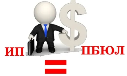 У чому полягає різниця між ип і ПБОЮЛ (ПБОЮЛ) У чому полягає різниця між ип і ПБОЮЛ