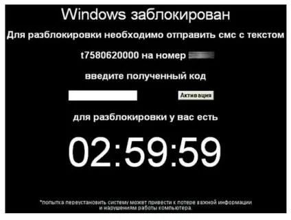Ваша операційна система windows заблокована, для розблокування надішліть смс на номер (ваша) Ваша операційна система windows заблокована, для розблокування надішліть смс на номер