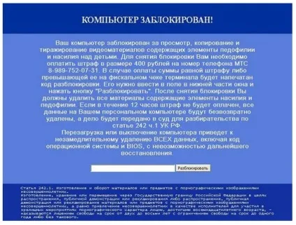 Ваша операційна система windows заблокована, для розблокування надішліть смс на номер (ваша) Ваша операційна система windows заблокована, для розблокування надішліть смс на номер