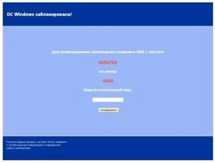 Ваша операційна система windows заблокована, для розблокування надішліть смс на номер (ваша) Ваша операційна система windows заблокована, для розблокування надішліть смс на номер