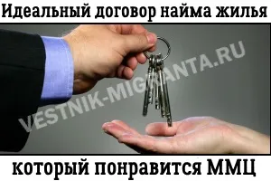 Вісник мігранта договір найму (оренди) квартири для ФМС (найму) Вісник мігранта договір найму (оренди) квартири для ФМС