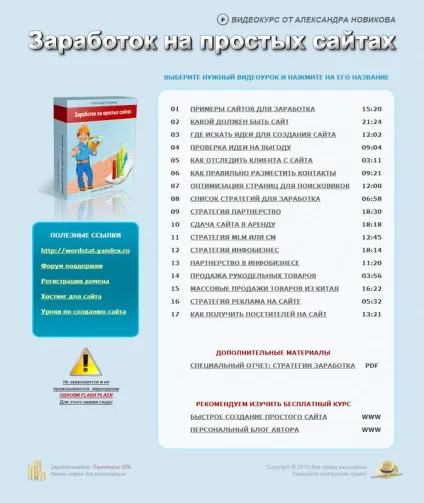 Відеокурс-тренінг заробіток на простих сайтах (заробіток) Відеокурс-тренінг заробіток на простих сайтах