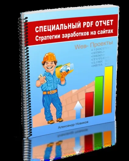 Відеокурс-тренінг заробіток на простих сайтах (сайтах) Відеокурс-тренінг заробіток на простих сайтах
