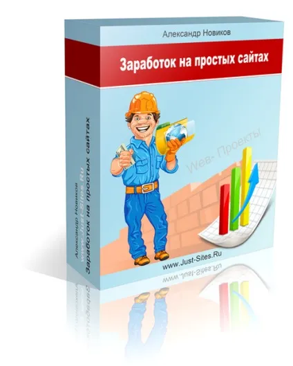 Відеокурс-тренінг заробіток на простих сайтах (заробіток) Відеокурс-тренінг заробіток на простих сайтах