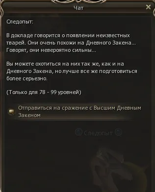 Вищий денний Закен - база знань lineage 2 interlude, kamael, gracia epilogue, freya, high five, (lineage ii) Вищий денний Закен - база знань lineage 2 interlude, kamael, gracia epilogue, freya, high five,
