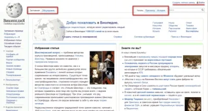 Вікіпедія інтернет-енциклопедія, створювана всіма і для всіх - казки старого юзера (сторінка містить вкладки Правити) Вікіпедія інтернет-енциклопедія, створювана всіма і для всіх - казки старого юзера