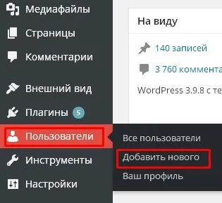 Вордпресс реєстрація на сайті (додати користувачів вручну) Вордпресс реєстрація на сайті
