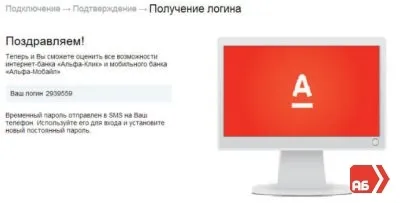 Відновити логін альфа-банк - пароль, мобайл, клік (альфа-банк) Відновити логін альфа-банк - пароль, мобайл, клік