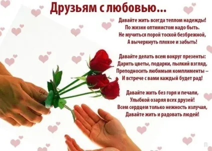 У всьому світі 30 липня відзначать день дружби (дружби) У всьому світі 30 липня відзначать день дружби