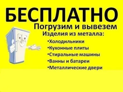 Вивіз старої чавунної ванни безкоштовно хто може зробити (стара чавунна ванна) Вивіз старої чавунної ванни безкоштовно хто може зробити
