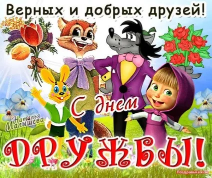 У всьому світі 30 липня відзначать день дружби (день) У всьому світі 30 липня відзначать день дружби