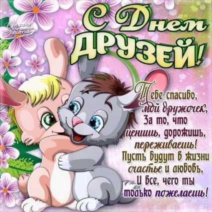 У всьому світі 30 липня відзначать день дружби (дружби) У всьому світі 30 липня відзначать день дружби