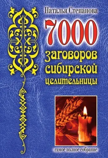 Шкода від книг магії сибірської цілительки Степанова Наталья ~ вірші та проза (політика) ~ (проза) Шкода від книг магії сибірської цілительки Степанова Наталья ~ вірші та проза (політика) ~