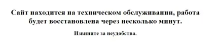 Wp_maintenance () - припиняє роботу сайту і виводить повідомлення про технічні роботах (сайт в режимі (роботу) Wp_maintenance () - припиняє роботу сайту і виводить повідомлення про технічні роботах (сайт в режимі