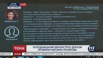У Верховній Раді показали процес падіння депутата полякова в пучину хабарництва, crime (полякова) У Верховній Раді показали процес падіння депутата полякова в пучину хабарництва, crime