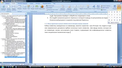 Введення довільних символів і спеціальних знаків (довільних) Введення довільних символів і спеціальних знаків