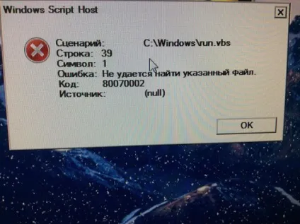 Windows script host не вдається знайти вказаний файл код 80070002, Лайфхак
