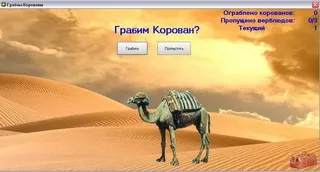 Я джва року чекав, що б грабувати коровани (мем) Я джва року чекав, що б грабувати коровани