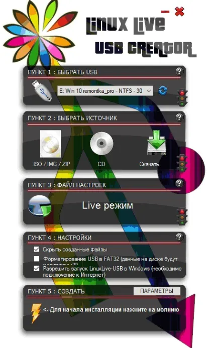 Завантажувальна флешка linux live usb creator (linux) Завантажувальна флешка linux live usb creator